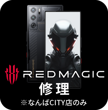 REDMAGIC修理
