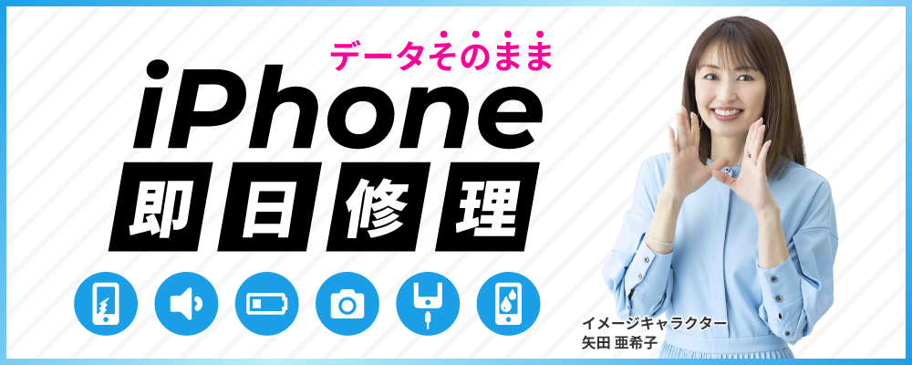 iPhone修理・iPad修理 スマートクール あべのキューズモール店・なんばCITY店
