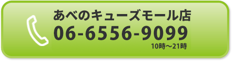 気軽にお問い合わせ下さい