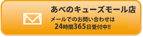 メールでのお問い合わせはこちら